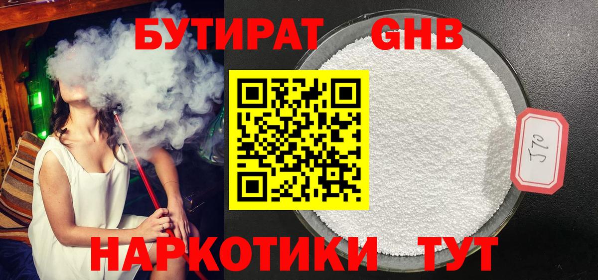 Донецк  БУТИРАТ BDO 33%  Вход с VPN 