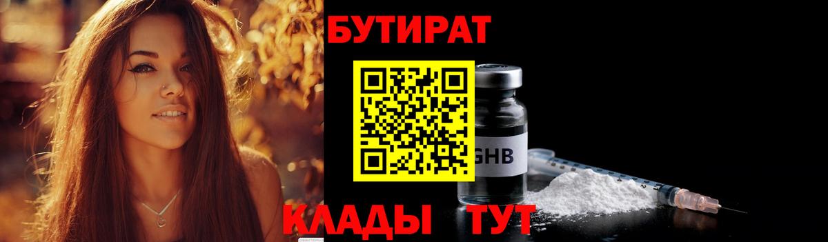 Бутират BDO 33% Донецк