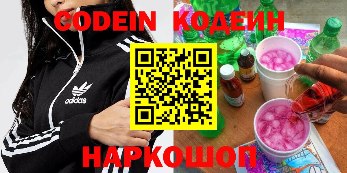 Codein Purple Drank Донецк