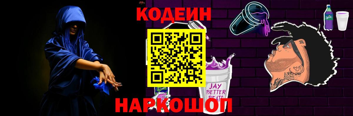 Кодеиновый сироп Lean напиток Lean (лин)  Вход с VPN  Codein напиток Lean (лин)  Донецк 