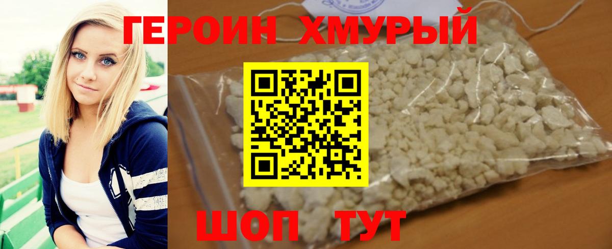 ГЕРОИН хмурый  Вход с VPN  Донецк 
