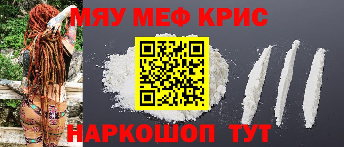 МЯУ-МЯУ  Меф  Донецк  Вход с VPN  МЯУ-МЯУ мяу мяу  Мефедрон кристаллы 