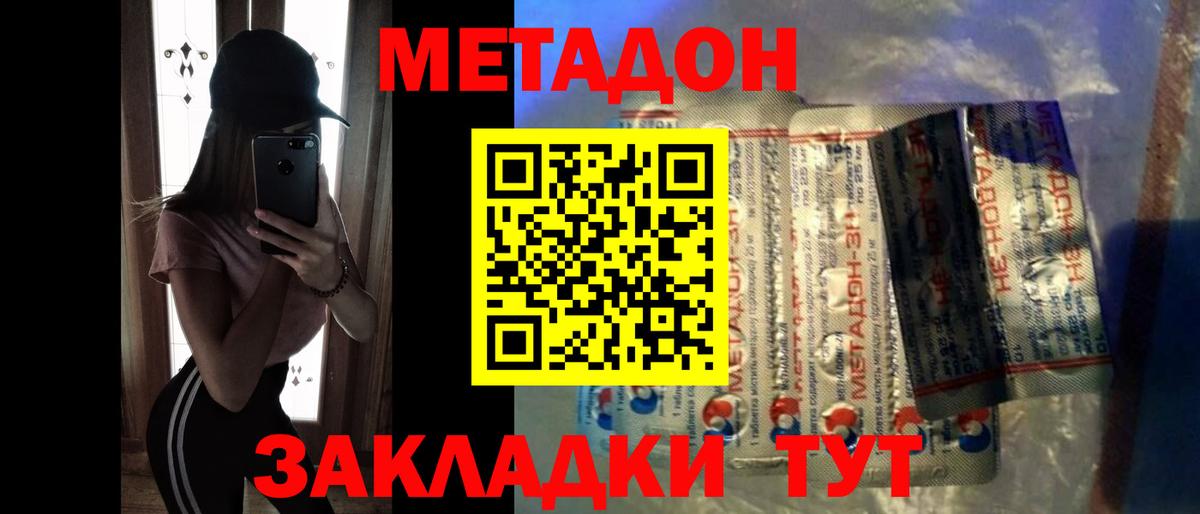 МЕТАДОН methadone Донецк